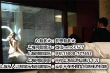 启东上海模特雇用伴游(上海模特雇用伴游人员)