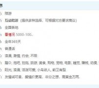 启东私家伴游雇用不收费(私家伴游雇用不收费是实的吗)
