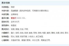 启东私家伴游雇用不收费(私家伴游雇用不收费是实的吗)