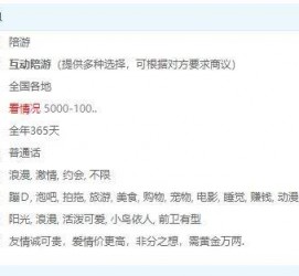 启东私家伴游雇用不收费(私家伴游雇用不收费是实的吗)