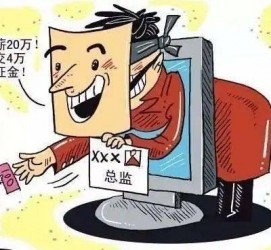 启东上海伴游招聘 在58同城上找工作，结果落入卖淫窝点