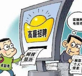 启东北京伴游招聘 揭秘58同城等网站招聘陷阱:招聘女公关!