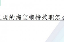 启东珠海拱北淘宝模特兼职(珠海拱北淘宝模特兼职雇用)