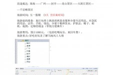 启东旅游计划(旅游计划英语)