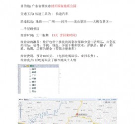 启东旅游计划(旅游计划英语)