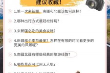 启东旅行攻略(旅行攻略APP)