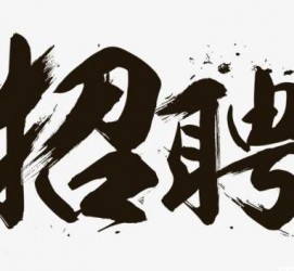 启东商务伴游招聘 全国大圈小圈中圈女招聘【年薪百万】2023已更新(今日/招聘)