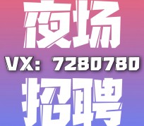 启东商务伴游招聘 全国招聘私人高端伴游酒店纯出大蜜模特招聘一线二线可空降
