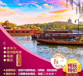 启东旅游团报价(新疆旅游团报价)