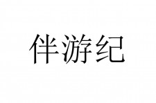 启东雇用伴游信息(伴游公司雇用)