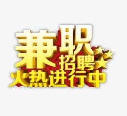 启东高端商务伴游雇用兼职zgfx的简单介绍