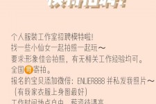 启东雇用兼职模特的海报(兼职海报图片 素材)