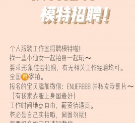 启东雇用兼职模特的海报(兼职海报图片 素材)
