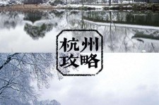 启东杭州自由行(杭州自由行攻略三天)