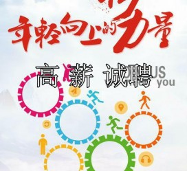 启东私人伴游招聘 全国夜场招聘佳丽（模特-网红主播-白领）(2023开年直招月入十万起)