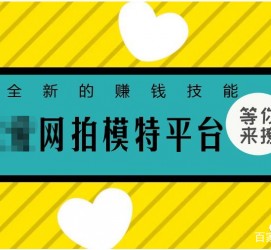 启东淘宝兼职模特曲播工资(一般淘宝模特兼职工资)
