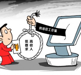 启东北京伴游招聘 毕业季招聘季，文安毕业生当心网上招聘陷阱：超五千人曾被骗，涉案近亿元！