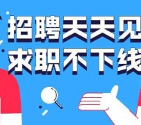 启东北京伴游招聘 全国一二线城市招聘伴游[年薪百万]快单今日/寻人