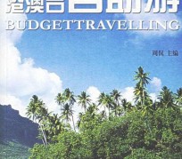 启东自助游(自助游app)