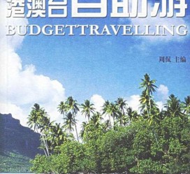 启东自助游(自助游app)