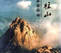 启东旅游指南(旅游指南日语怎么说)