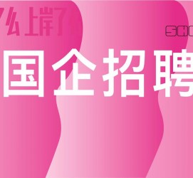 启东上海高薪雇用私家伴游(上海雇用伴游年薪8000万)