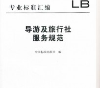 启东北京私人伴游 关于导游员从事网络私人伴游业务的调查问卷