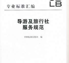 启东北京私人伴游 关于导游员从事网络私人伴游业务的调查问卷