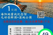 启东旅游线路报价(旅游线路报价表)