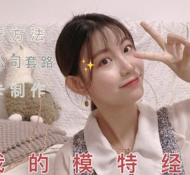 启东怎么找淘宝模特兼职(怎么在淘宝上找模特兼职)