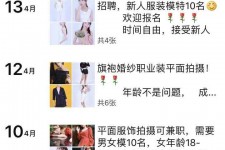 启东模特兼职雇用信息吸惹人(网上雇用兼职模特)