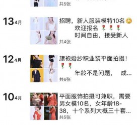 启东模特兼职雇用信息吸惹人(网上雇用兼职模特)