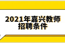 启东嘉兴伴游雇用预约(嘉兴景区雇用)