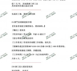 启东澳门商务伴游雇用信息(澳门商务伴游雇用信息最新)
