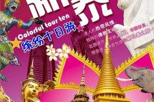 启东旅游团购(在哪里看旅游团购)