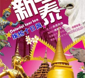 启东旅游团购(在哪里看旅游团购)