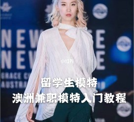 启东模特专业的女生做兼职的比例(模特专业的女生做兼职的比例有几)