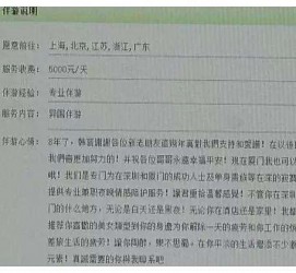 启东西安雇用私家伴游(西安商务伴游兼职雇用)