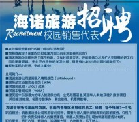 启东私人伴游招聘 节后用工需求加大 旅游企业招聘忙