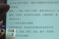 启东兼职模特智联雇用靠谱吗(智联雇用模特兼职是实的吗)
