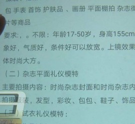 启东兼职模特智联雇用靠谱吗(智联雇用模特兼职是实的吗)