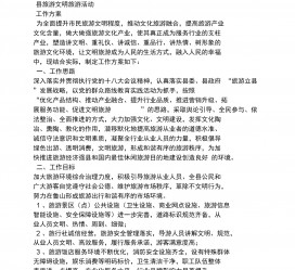 启东旅游方案(旅游方案要关注的是)
