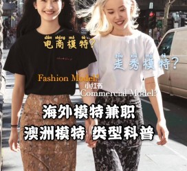 启东兼职淘宝模特哪里找(淘宝模特兼职去哪找)