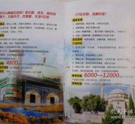 启东旅游线路报价(烟台旅行社旅游线路报价)