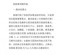 启东旅游注意事项(西双版纳旅游注意事项)