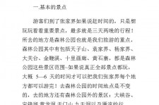 启东旅游注意事项(西双版纳旅游注意事项)